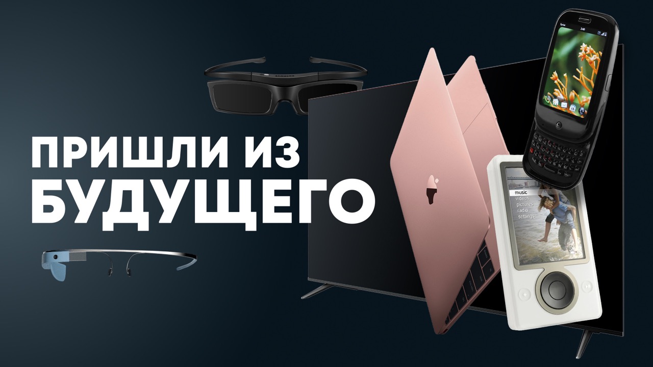 Гаджеты, опередившие время. Их никто не ждал!